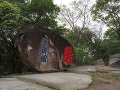 景点-乌山风景区