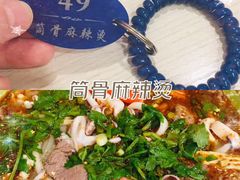 -筒骨麻辣烫(永同昌公寓胜明花园店)