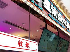 门面-墨茉点心局(国金街店)