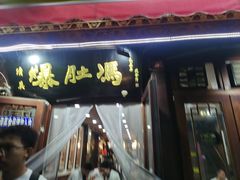 -爆肚冯(廊房二条店)