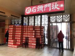 -石头门坎