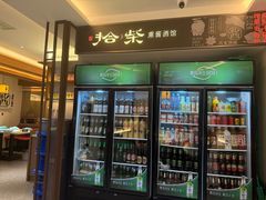 -拾柴熏酱-鲜虾水饺(群力店)