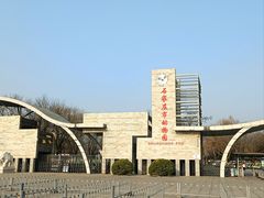 -石家庄市动物园