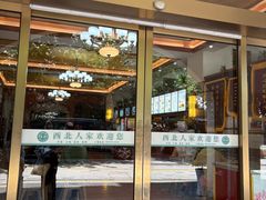 -清真·西北人家风味馆(中山中路店)