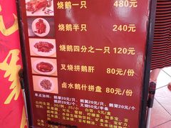 菜单-黄连大头华烧鹅(萧地大马路店)