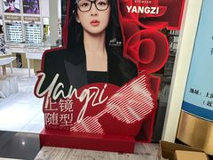 -美式眼镜·授权蔡司.依视路.尼康.豪雅.明月(人民广场店)
