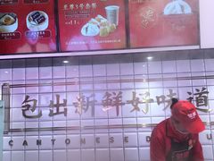 -包道广式点心专门店(东山口店)