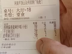 -虎丫炒鸡(平顶山汝州绿洲广场店)
