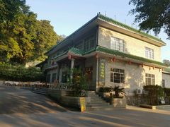 -罗浮山葛仙居菜馆