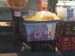 -杨记乳扇·雕梅