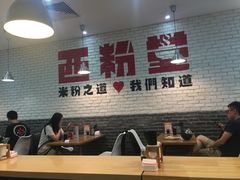 -西粉堂新疆米粉(朝外店)