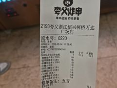 -夸父炸串(柯桥万达店)