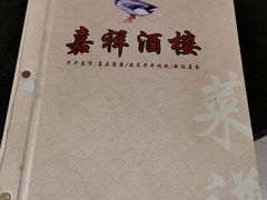 -嘉祥酒楼(祥荻路店)