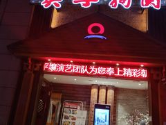 门面-英子补身汤(海兰路店)