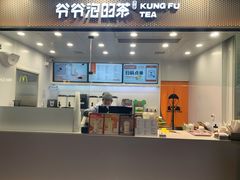 -爷爷不泡茶NOYEYENOTEA(武汉佰港城创始店)