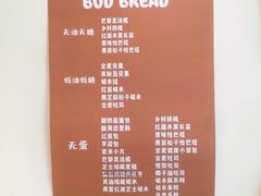 -慢熟面包店bud bread(孩儿巷店)