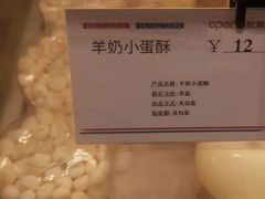 羊奶小蛋酥-欧佩拉(工农路店)