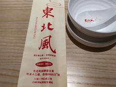 -东北风(柯桥万达店)
