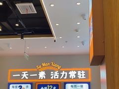-素满香·全民食养自助(长宁龙之梦店)
