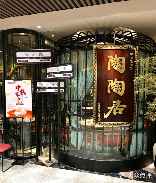 陶陶居酒家(万国店)--环境图片-广州美食-大众点评网