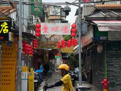 -文记壹心鸡(宝华路店)