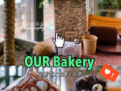 -OUR Bakery(三里屯太古里店)
