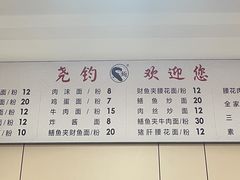 -尧钧财鱼面(育才路店)