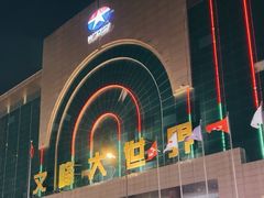 -文峰大世界(南大街店)