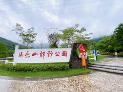 -马峦山郊野公园