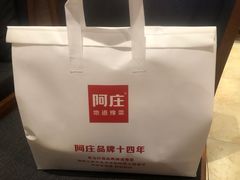 -阿庄新豫菜(航海东路店)