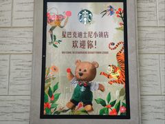 -迪士尼小镇