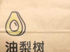-油梨树AVOCADO TREE(嘉里中心店)