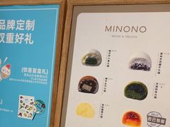-米糯糯·MINONO·大福冰淇淋(青岛万象城店)