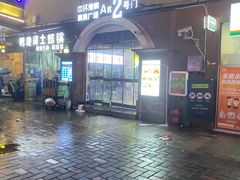 -原三角花园曾记烙锅