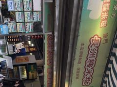 -澳门长洲糯米糍(柯打苏沙街店)