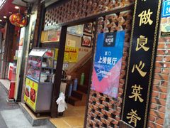 门面-聪辉同安老美食饭店(大元路店)