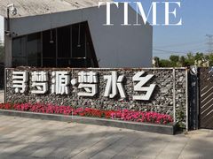 -上海杨姆庄园
