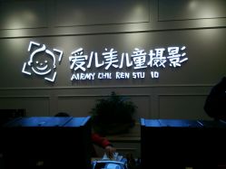 -爱儿美儿童摄影(朝阳公园店)