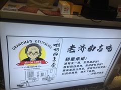 -奶奶的美食(爱琴海店)
