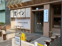-银座仁志川·生吐司专门店(香港广场店)
