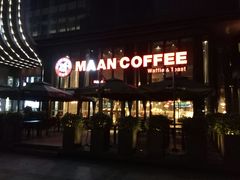 门面-漫咖啡(沙龙汇店)