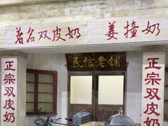-民信老铺(华盖路店)