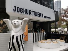 -JW德国冻酸奶Frozen Yogurt(龙湖成都滨江天街店)