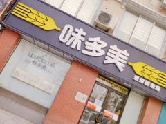 -味多美蛋糕(潘家园店)