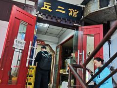 -老丘丘(较场口店)