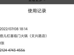 -倍儿红喜临门火锅(文兴路店)
