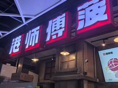 -港师傅·菠萝包(北京超极合生汇店)