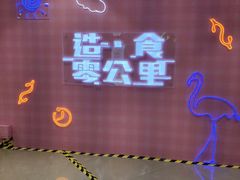 -火锅岛潮牌自助餐厅(天津天佑城店)