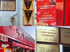 -净香园熟肉(北坦总店)