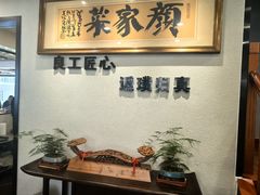 -颜家菜·鲁菜世家(大明湖店)